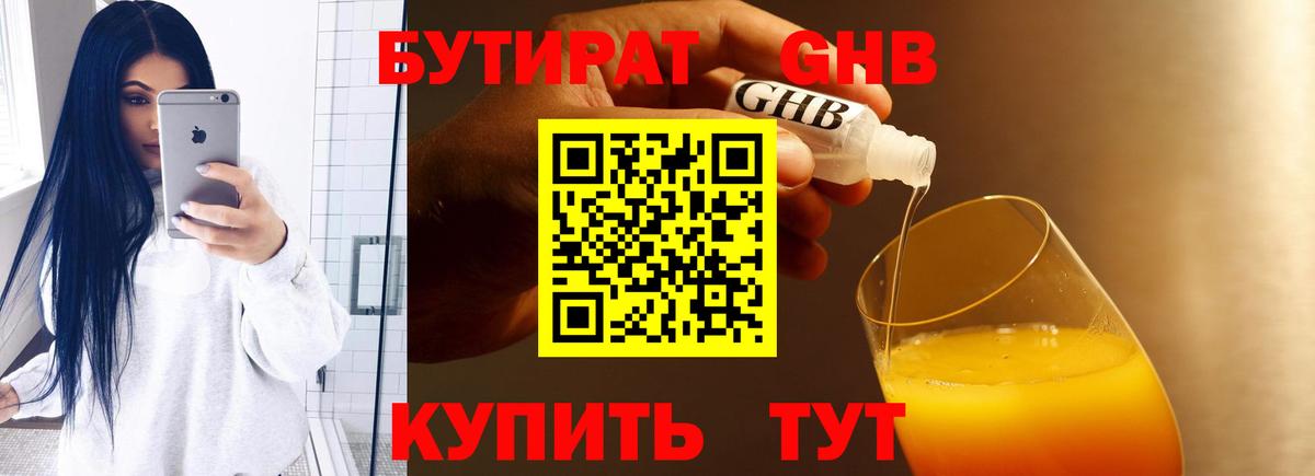 Бутират  Вход с VPN  Нефтеюганск  Бутират оксибутират 