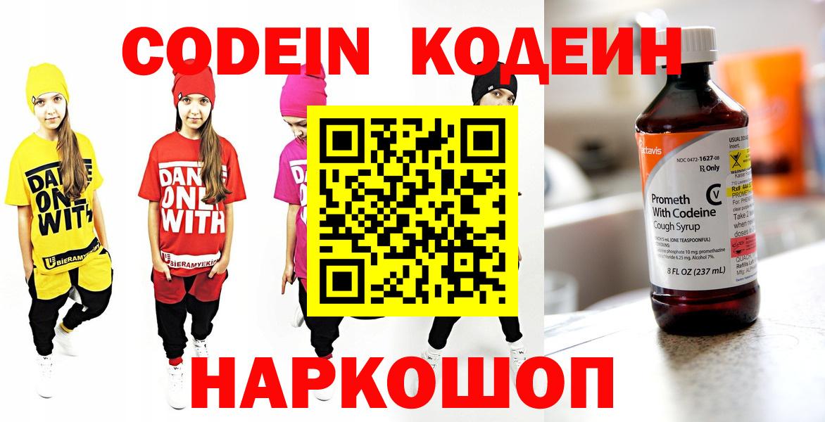 Нефтеюганск  Codein Purple Drank  Вход с VPN  Кодеин Purple Drank 