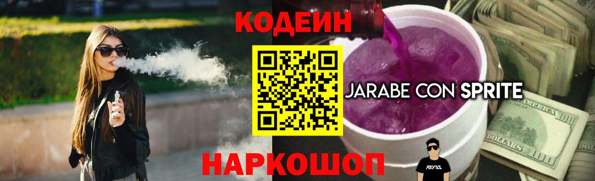 Кодеин напиток Lean (лин) Нефтеюганск